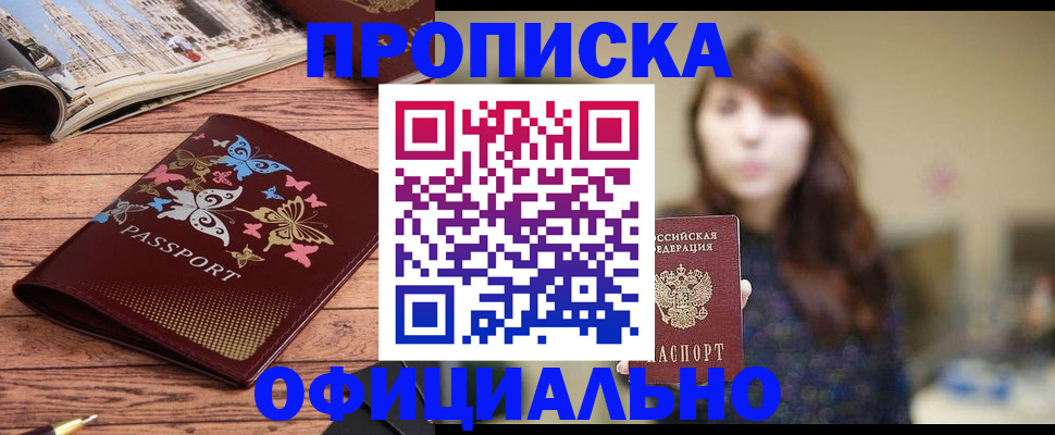 временная регистрация для всех в Черепаново