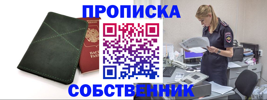 прописка 2025 в Черепаново