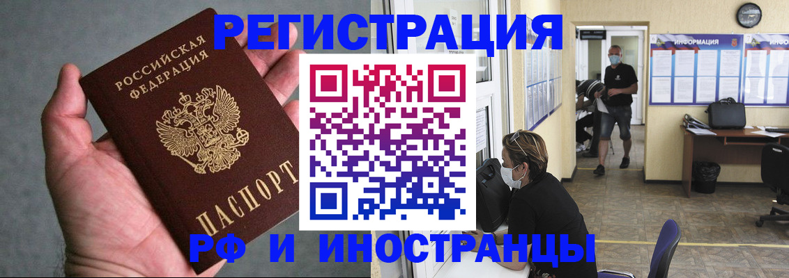 прописка гарантия в Черепаново